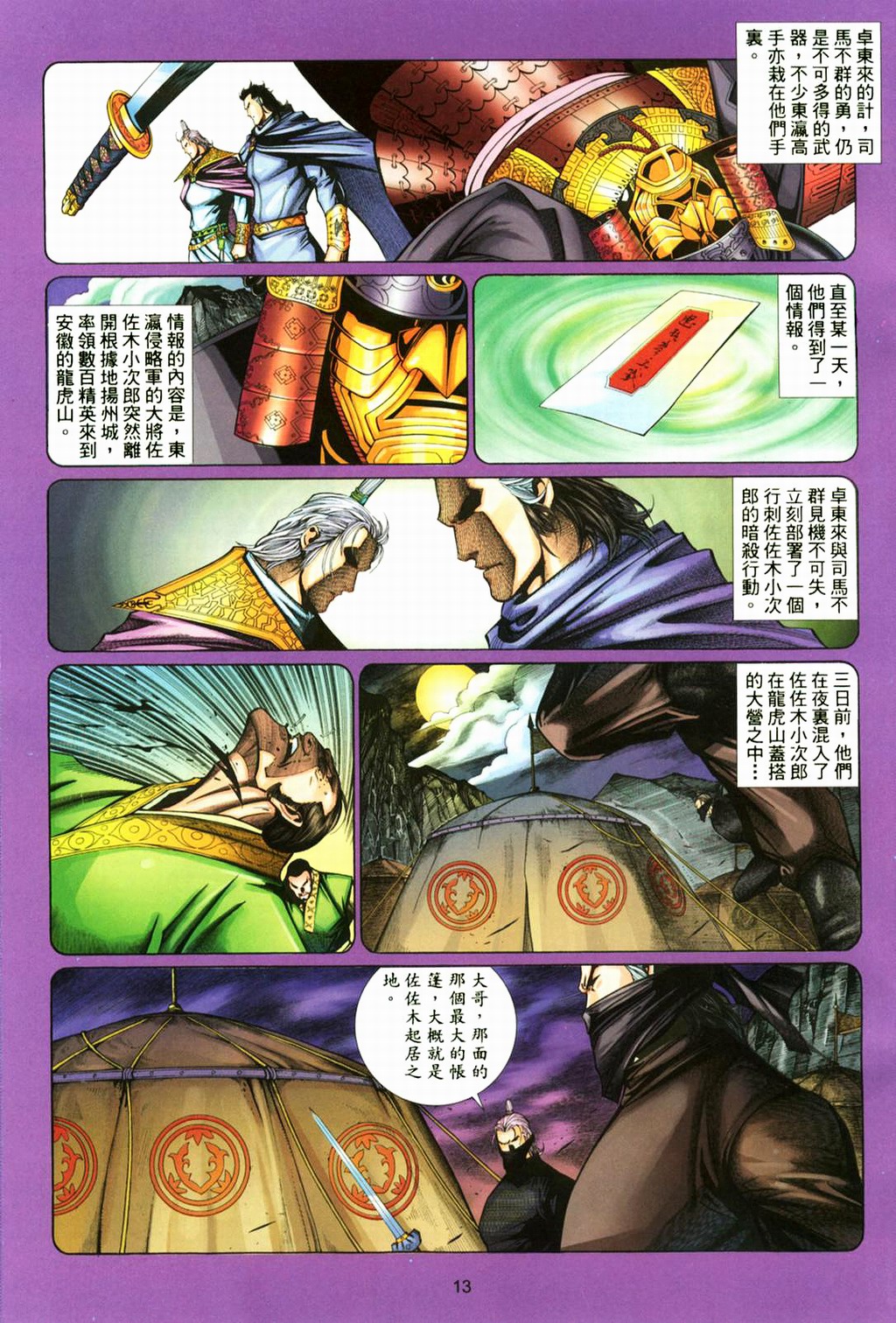 《英雄无泪》漫画 171回