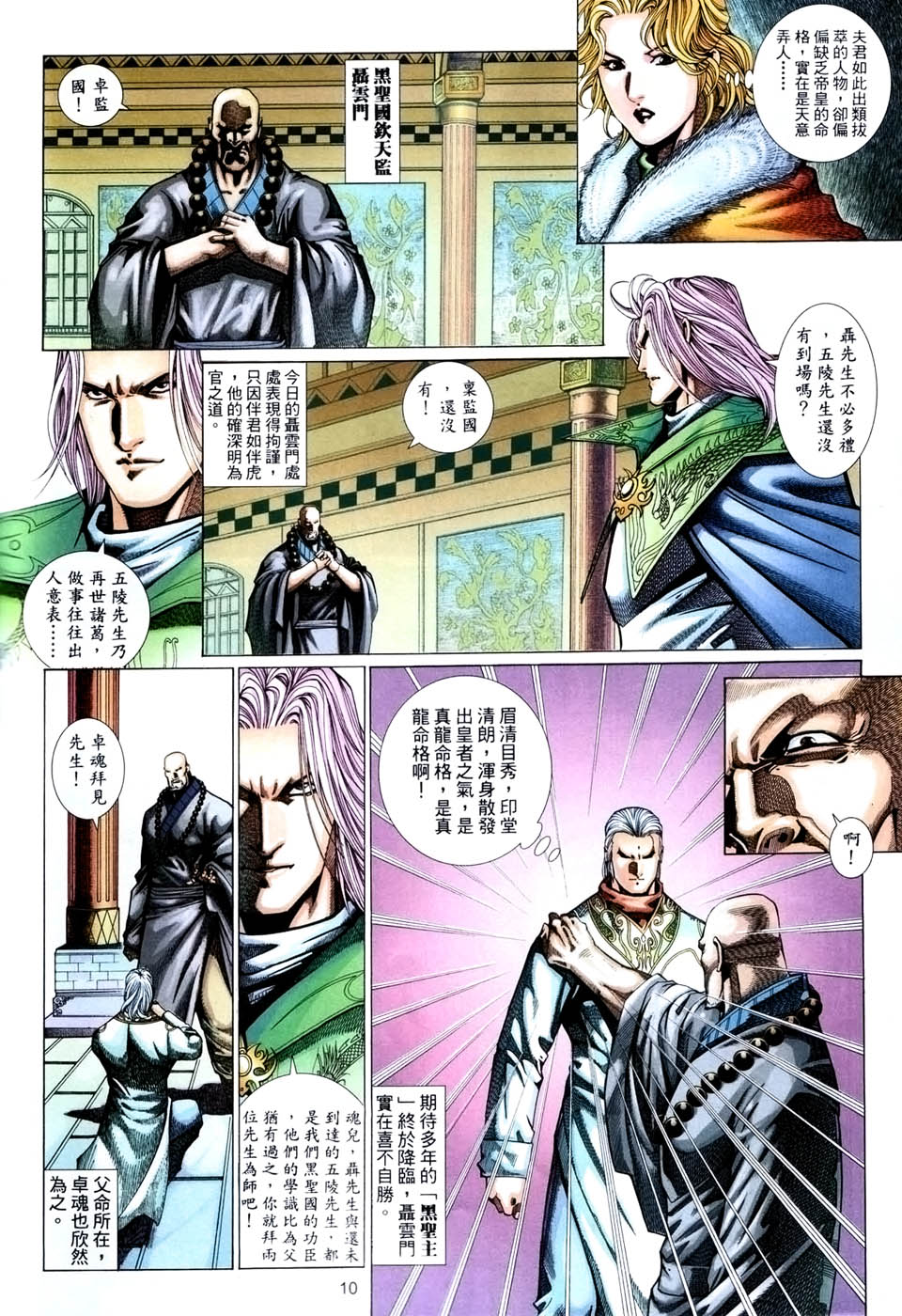 《英雄无泪》漫画 162回