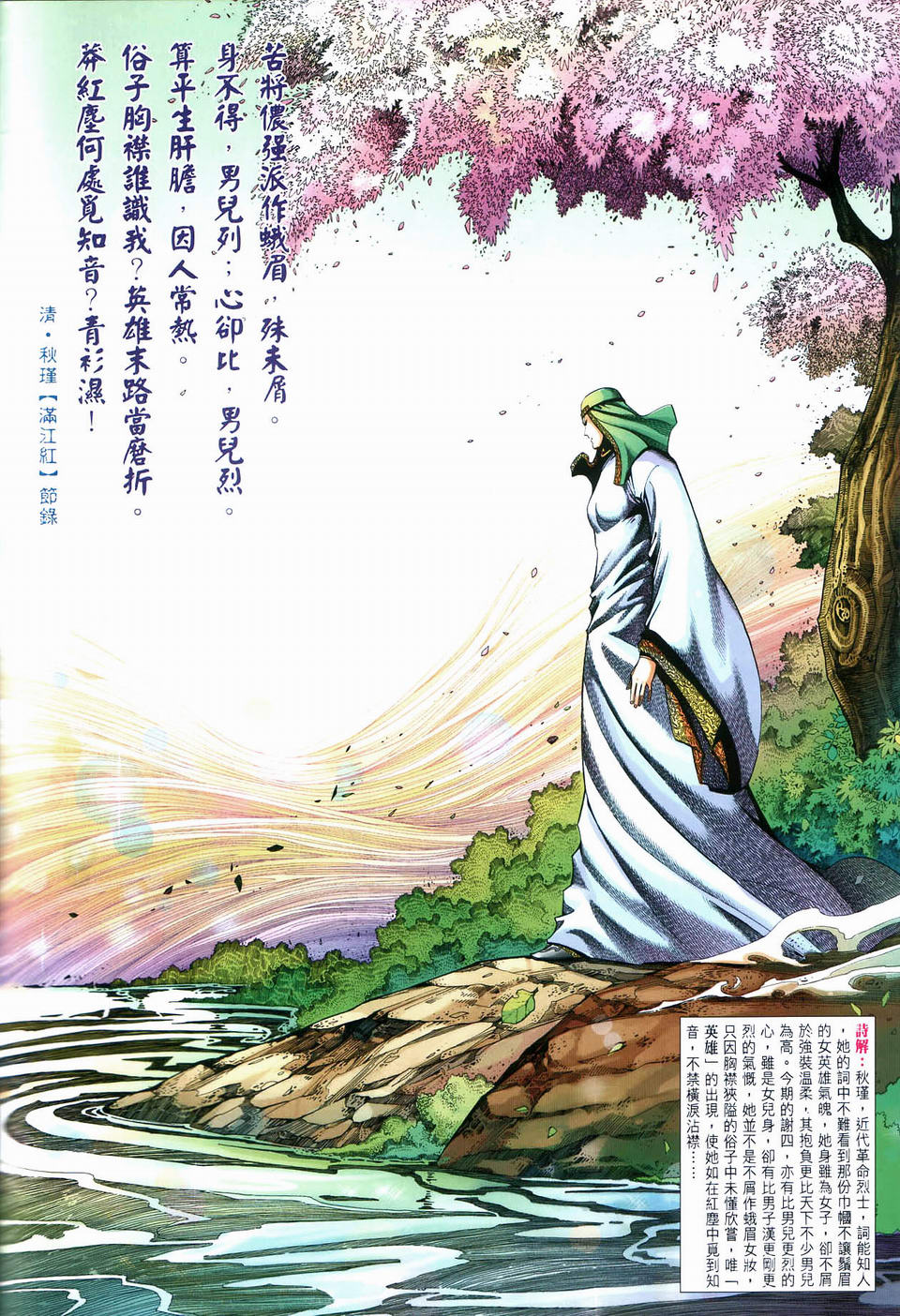 《英雄无泪》漫画 160回