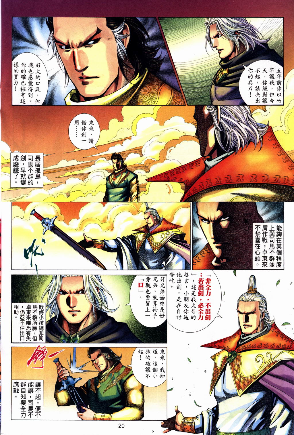 《英雄无泪》漫画 158回