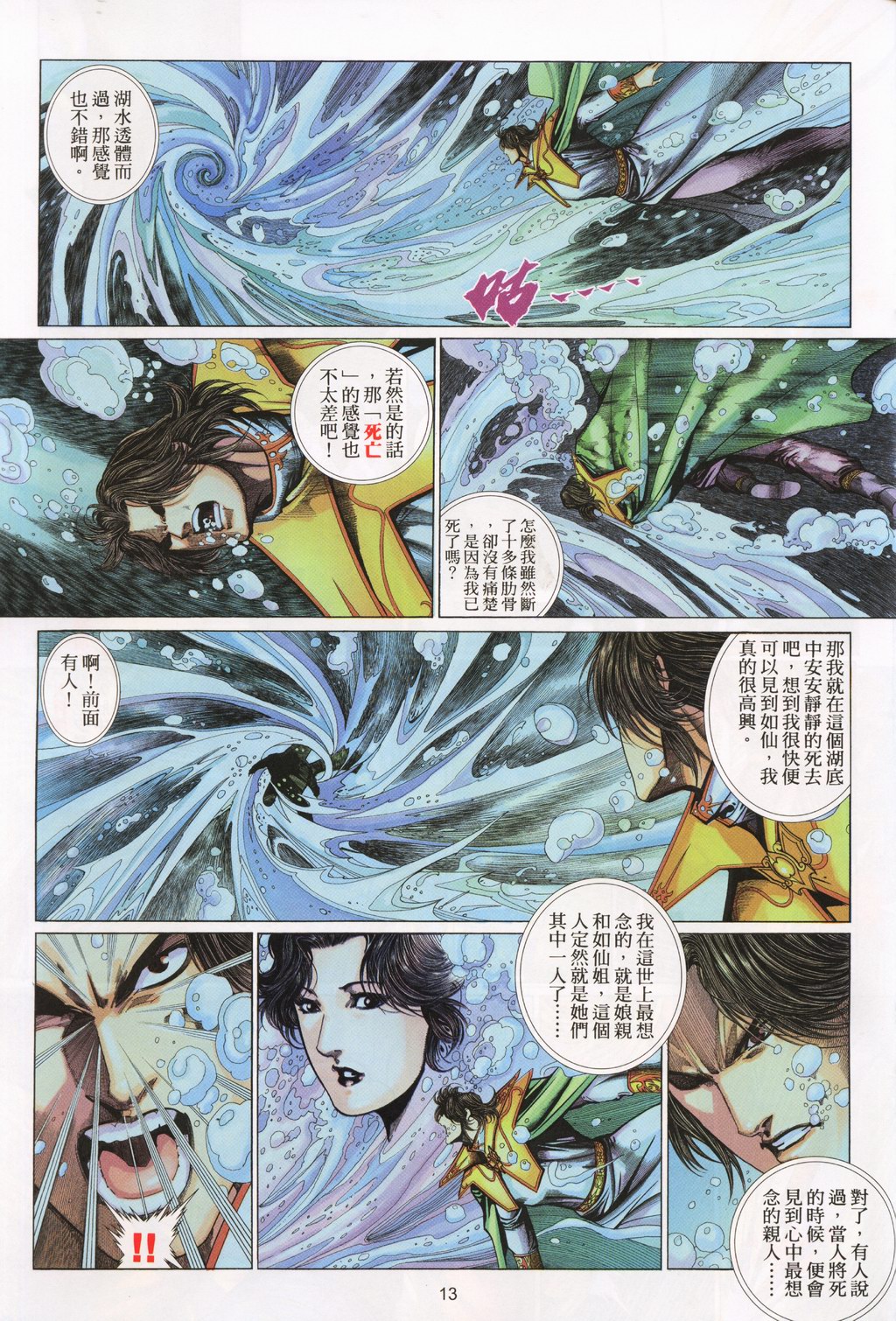 《英雄无泪》漫画 147回