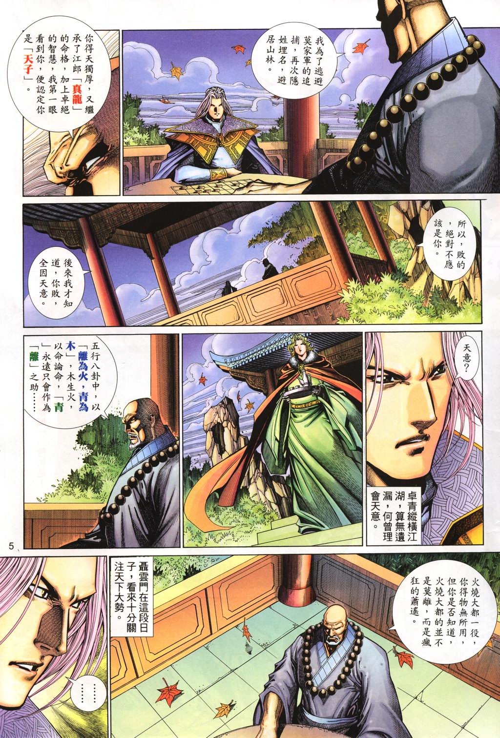 《英雄无泪》漫画 146回