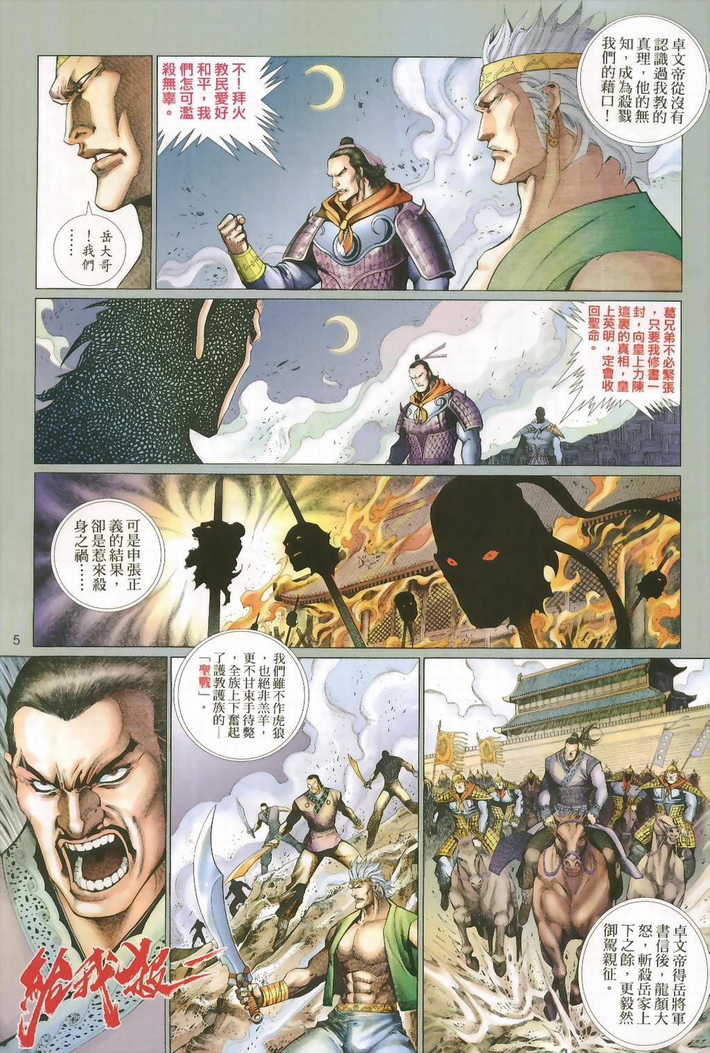 《英雄无泪》漫画 140回