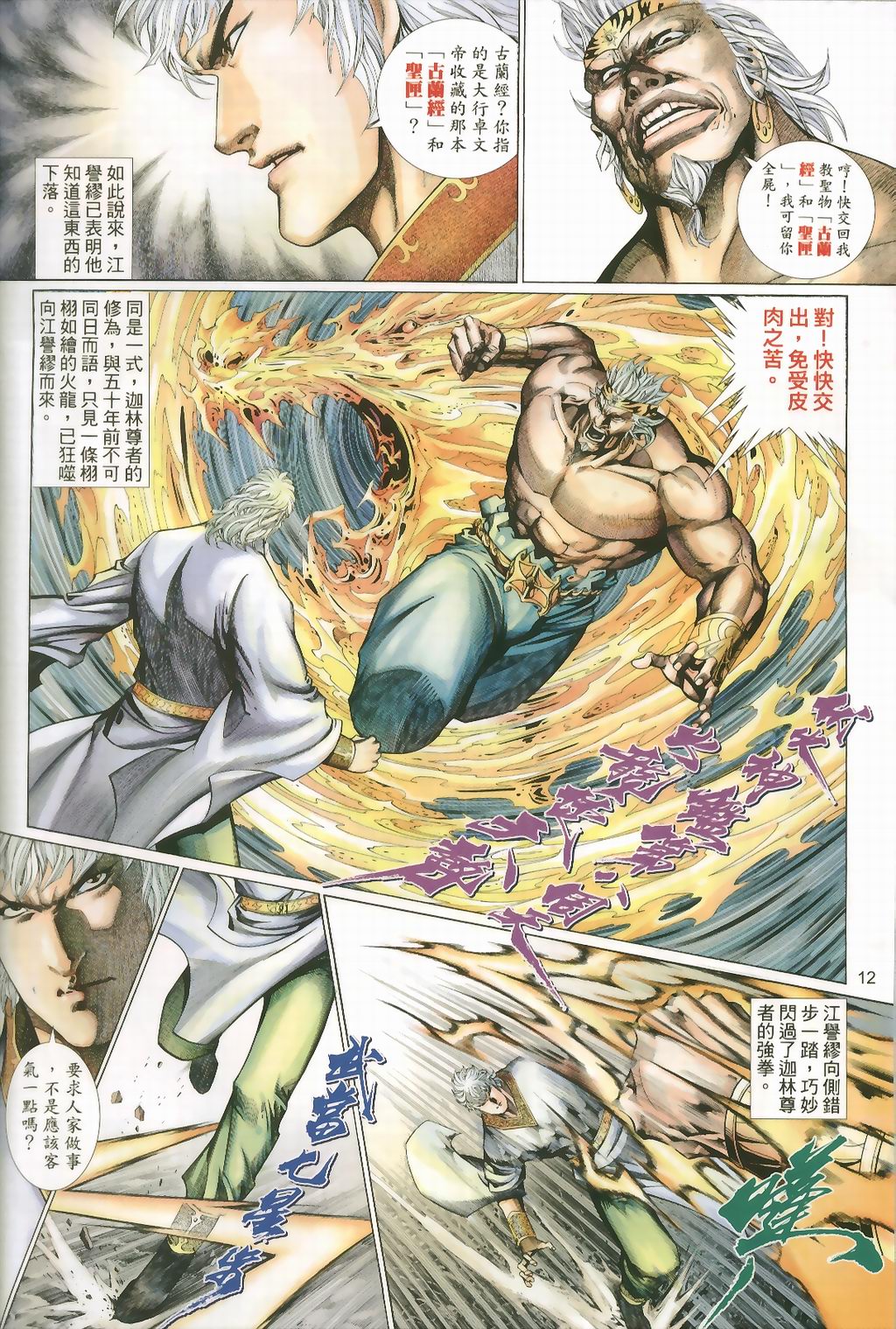 《英雄无泪》漫画 140回