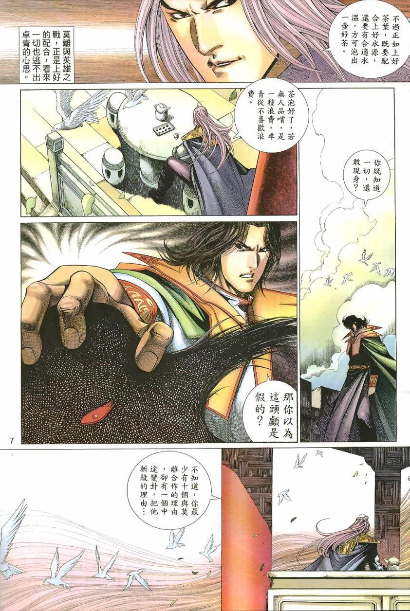 《英雄无泪》漫画 139回