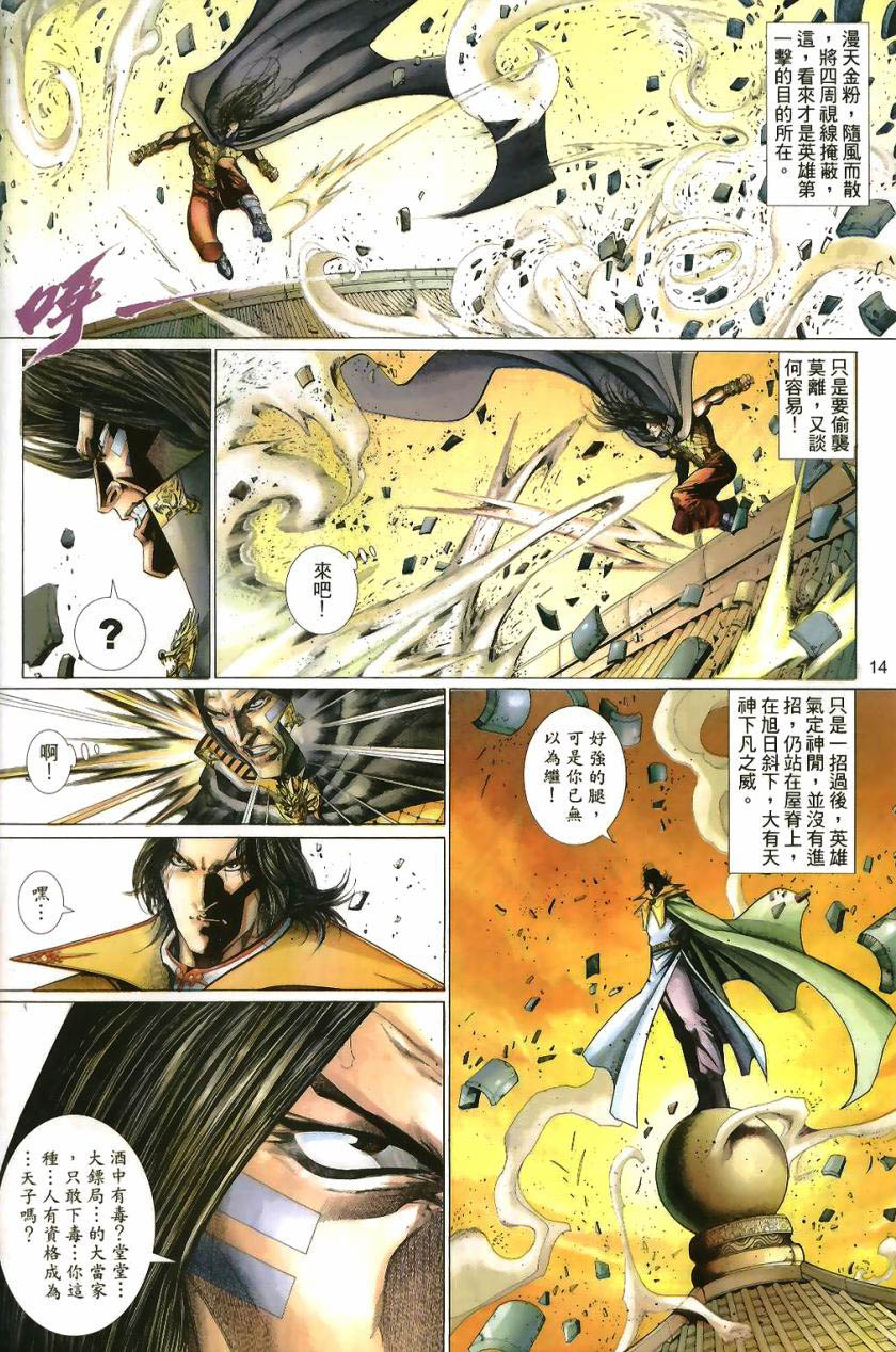 《英雄无泪》漫画 138回