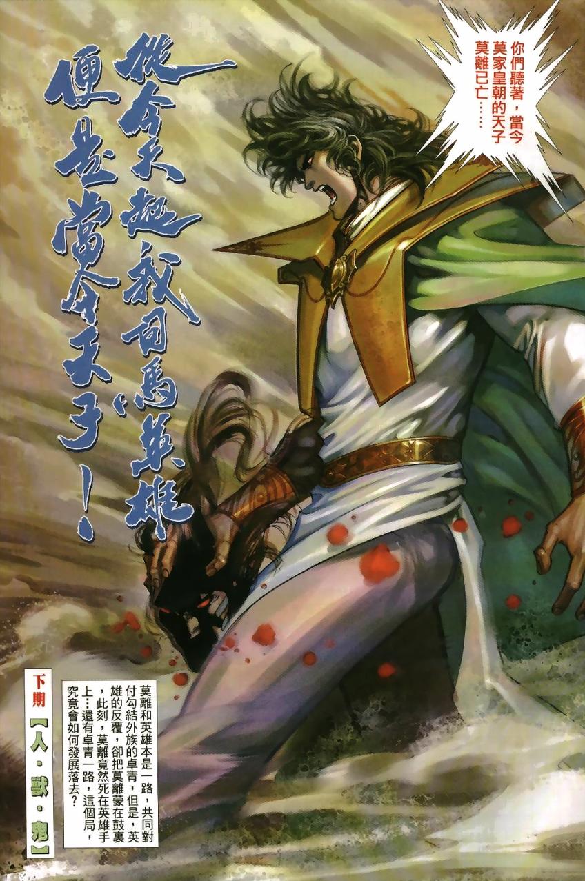 《英雄无泪》漫画 138回