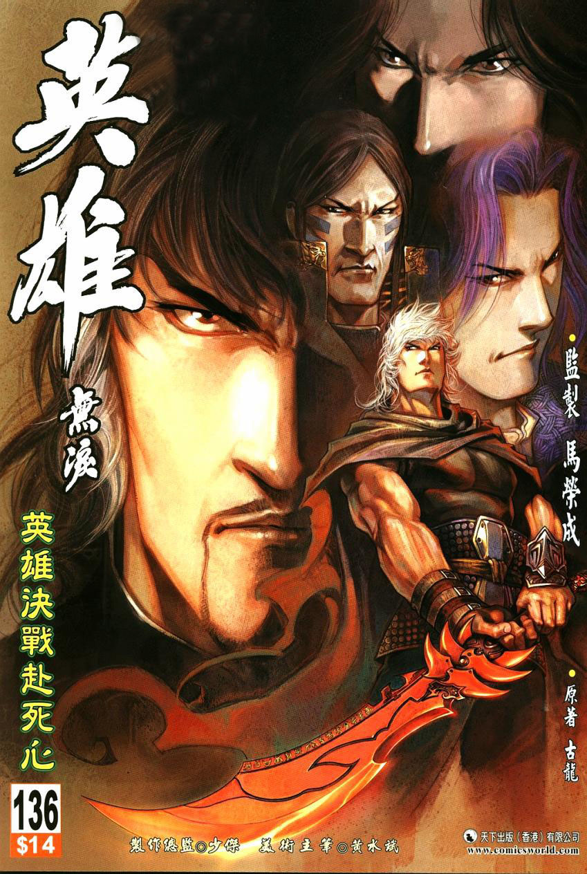 《英雄无泪》漫画 136回