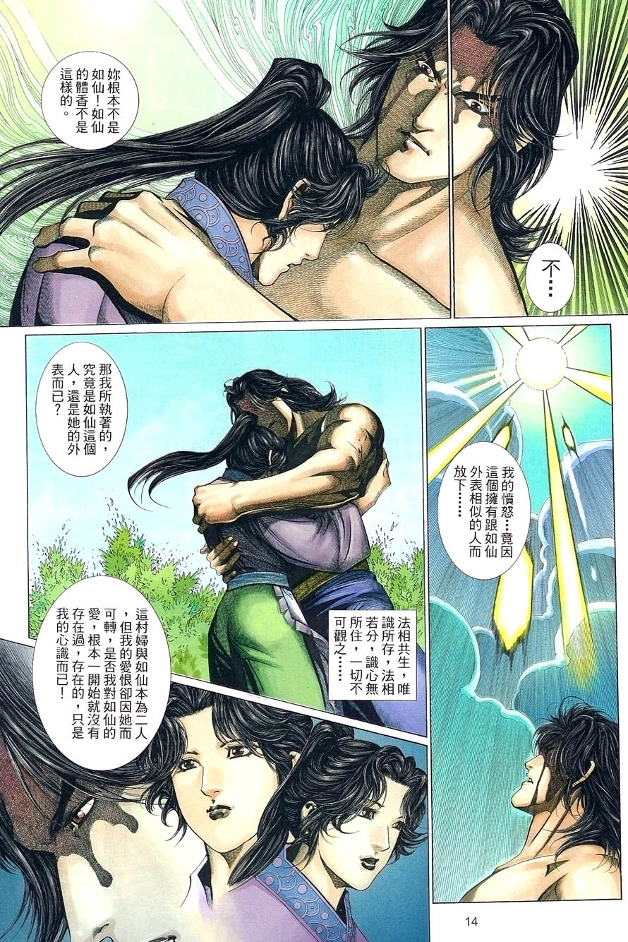 《英雄无泪》漫画 123回