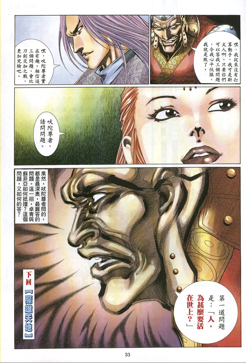 《英雄无泪》漫画 117回