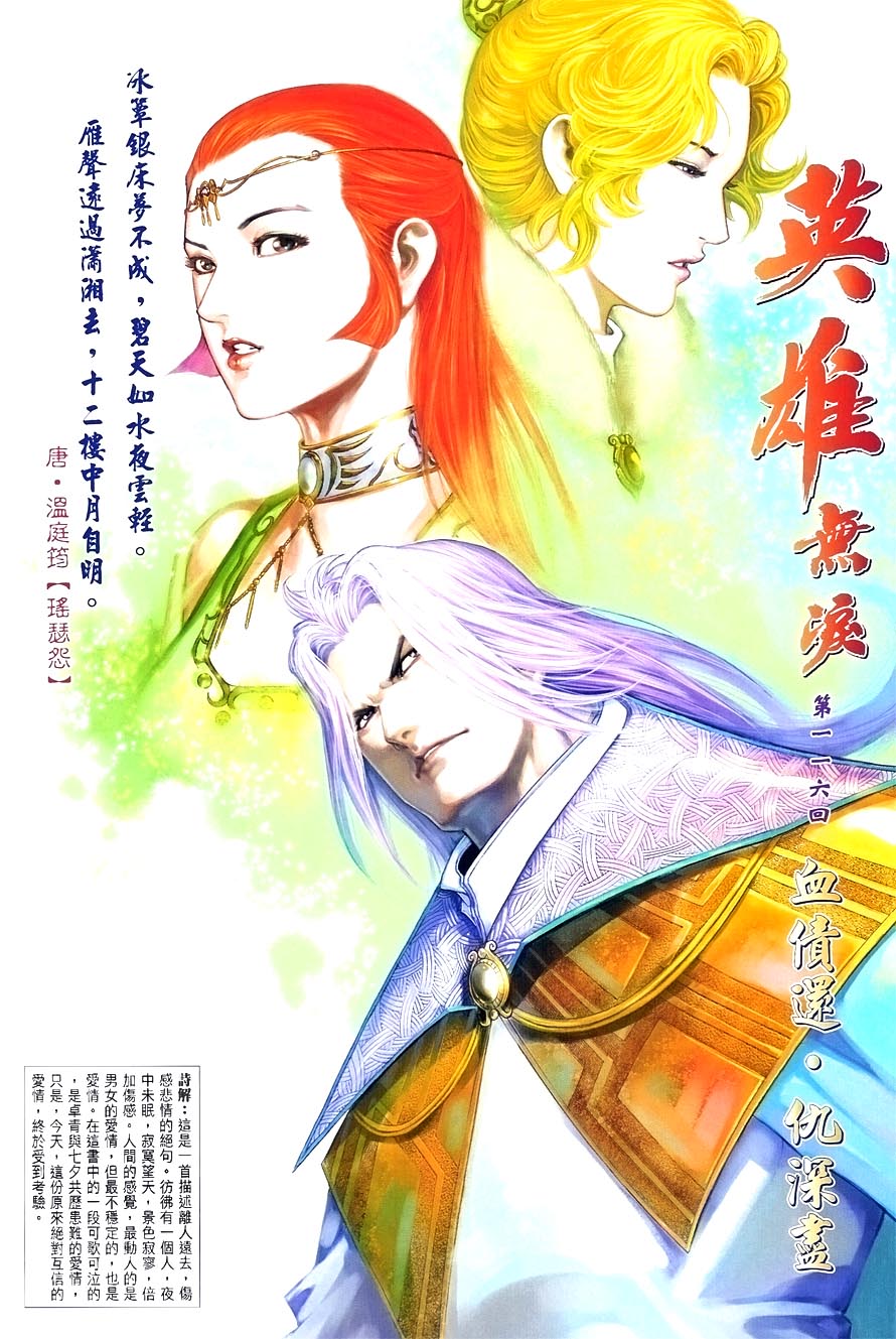 《英雄无泪》漫画 116回