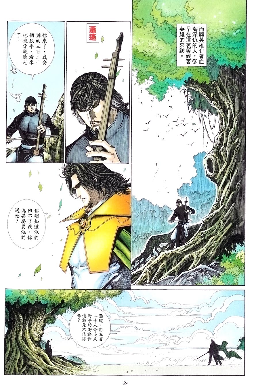 《英雄无泪》漫画 116回