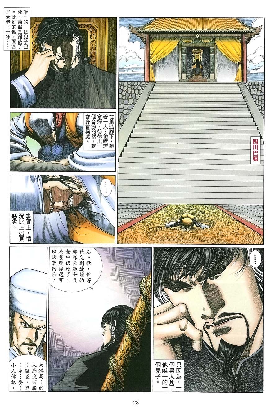 《英雄无泪》漫画 115回