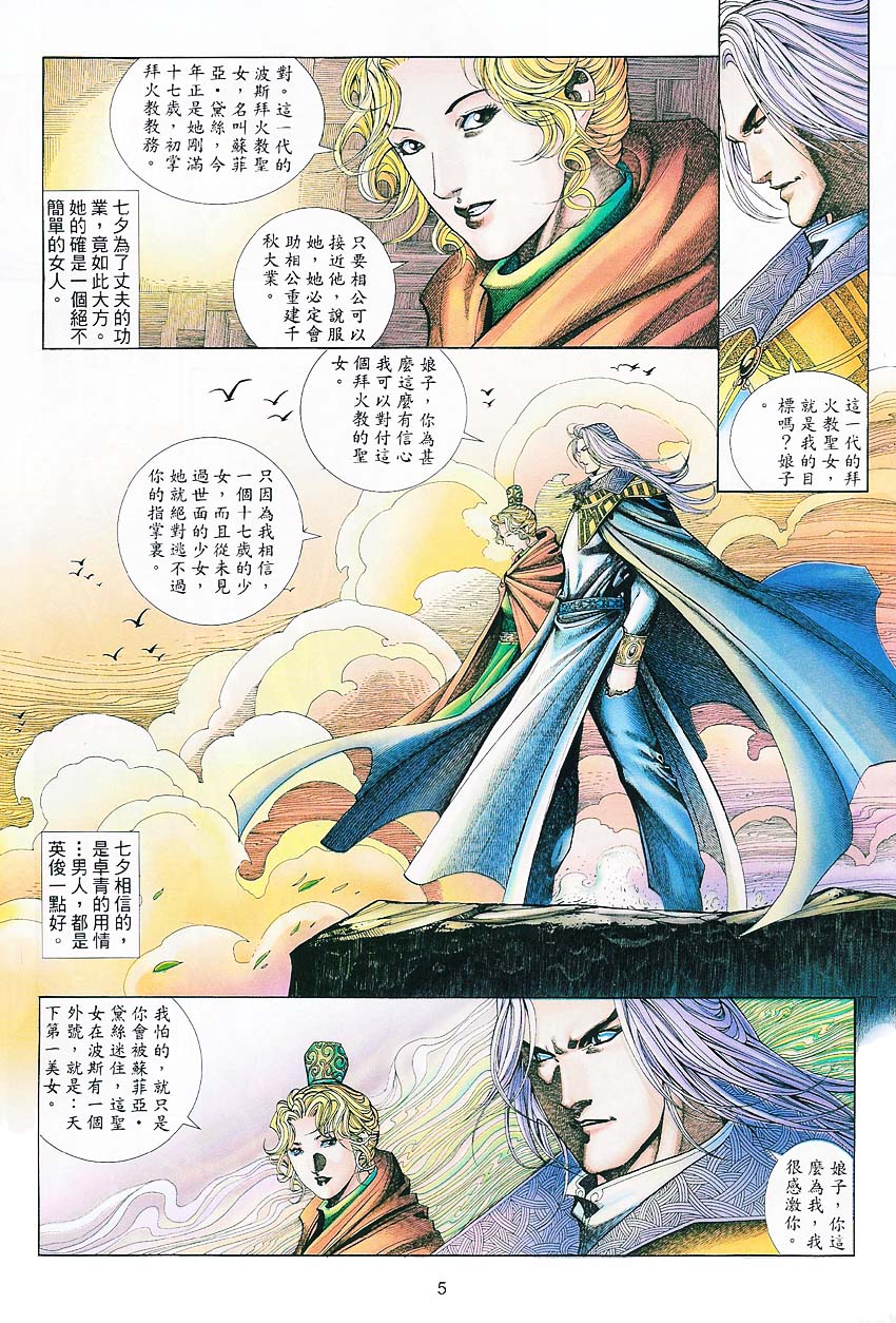 《英雄无泪》漫画 114回