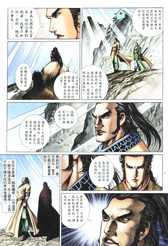 《英雄无泪》漫画 015回