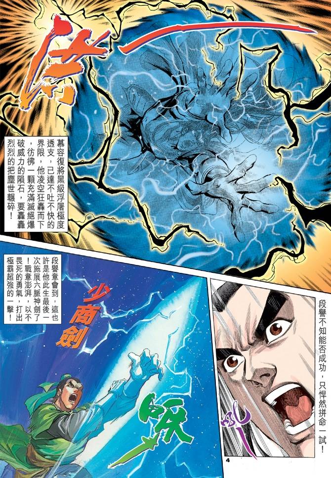 《天龙八部》漫画 100集