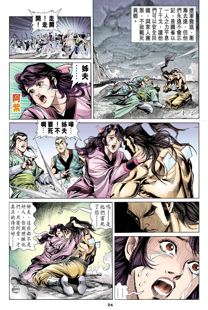 《天龙八部》漫画 100集