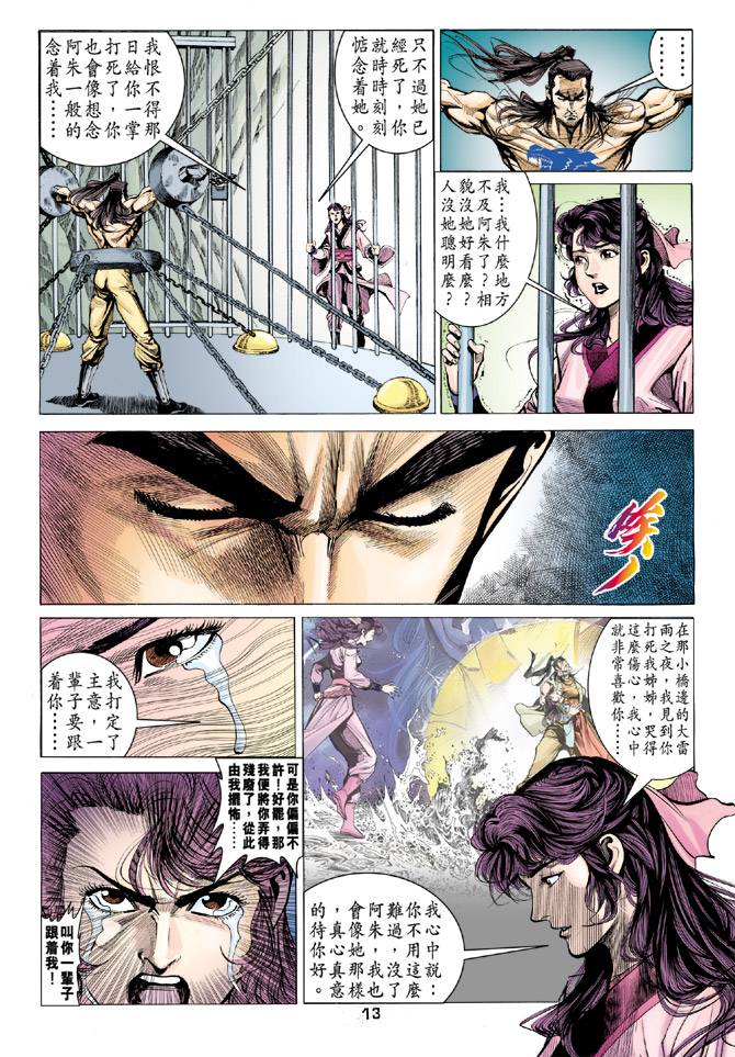 《天龙八部》漫画 096集