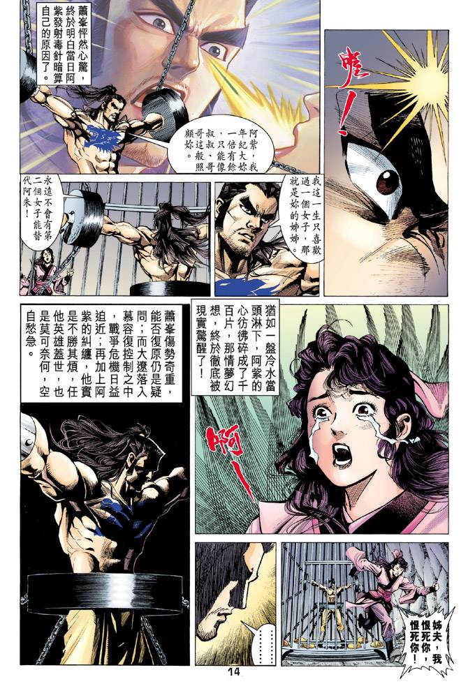 《天龙八部》漫画 096集