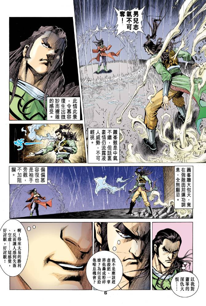 《天龙八部》漫画 094集