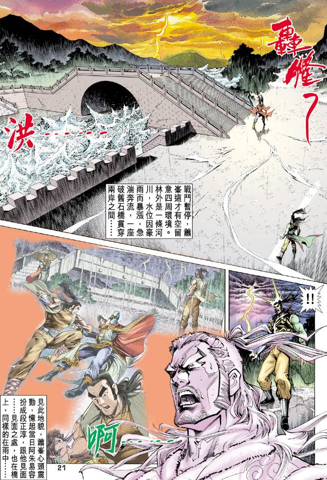 《天龙八部》漫画 094集