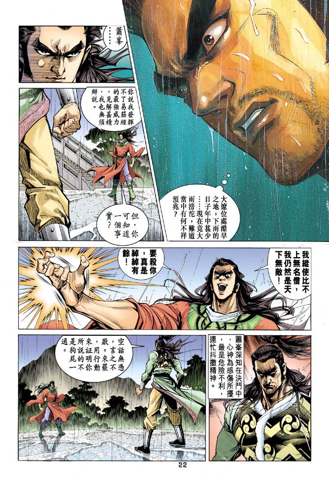 《天龙八部》漫画 094集