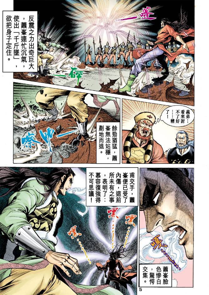 《天龙八部》漫画 093集