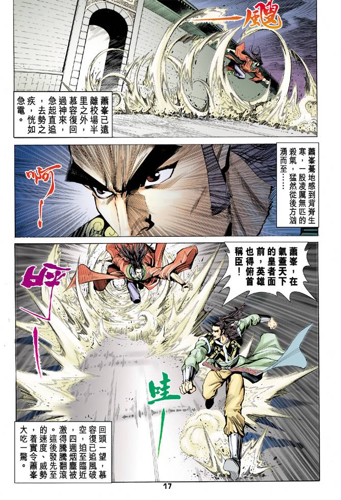 《天龙八部》漫画 093集