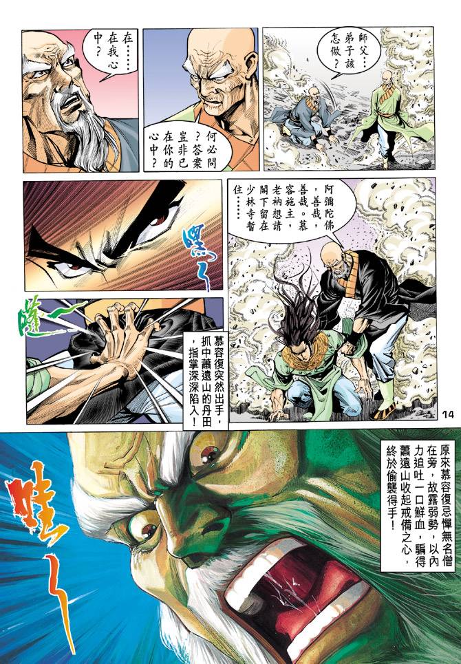 《天龙八部》漫画 090集