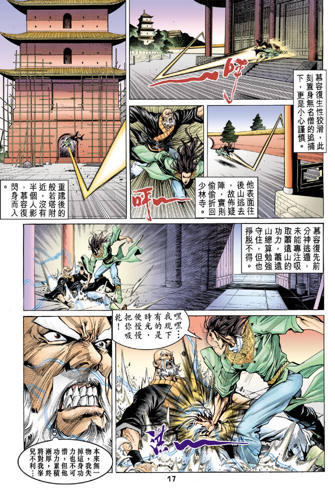 《天龙八部》漫画 090集