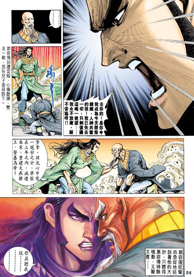 《天龙八部》漫画 090集