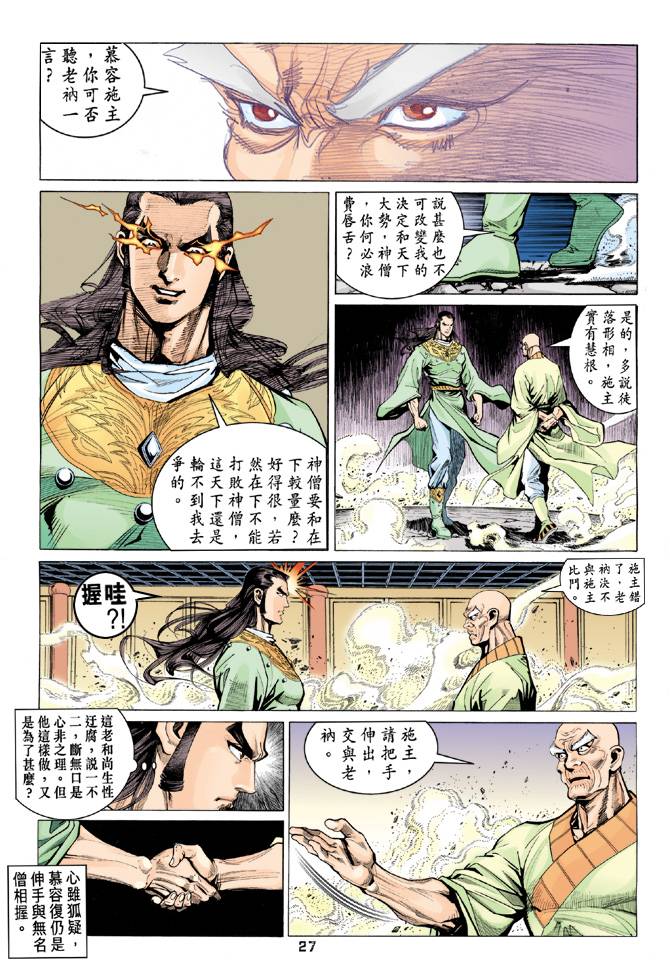 《天龙八部》漫画 090集