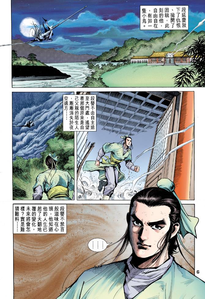 《天龙八部》漫画 088集