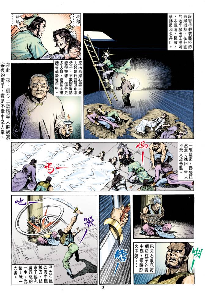 《天龙八部》漫画 088集