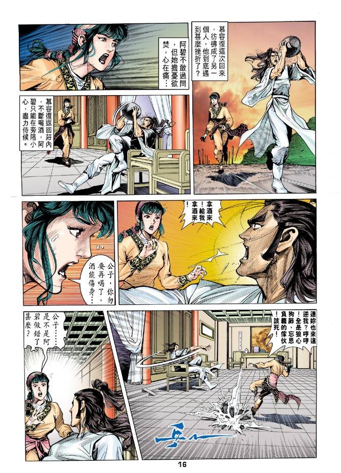 《天龙八部》漫画 088集