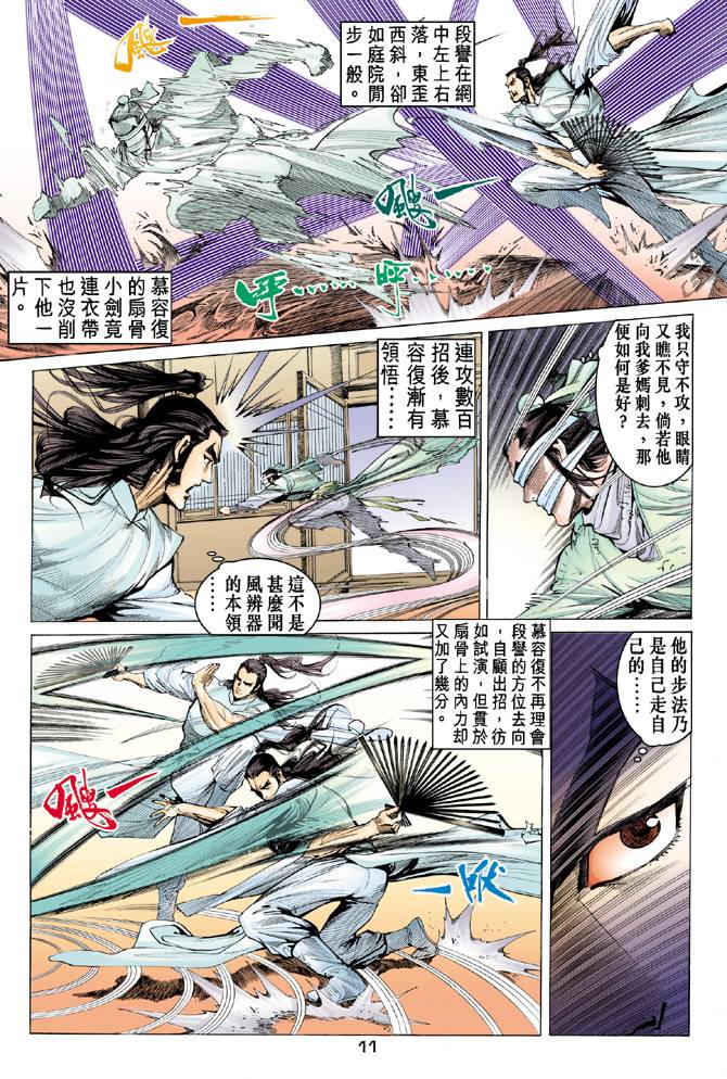 《天龙八部》漫画 087集