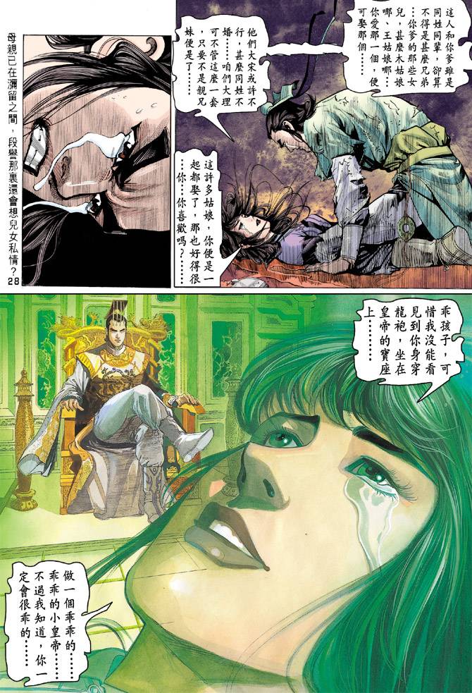 《天龙八部》漫画 087集