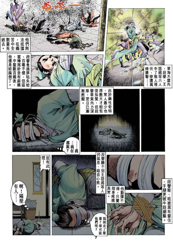 《天龙八部》漫画 084集
