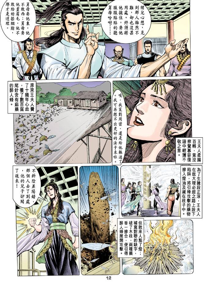 《天龙八部》漫画 084集