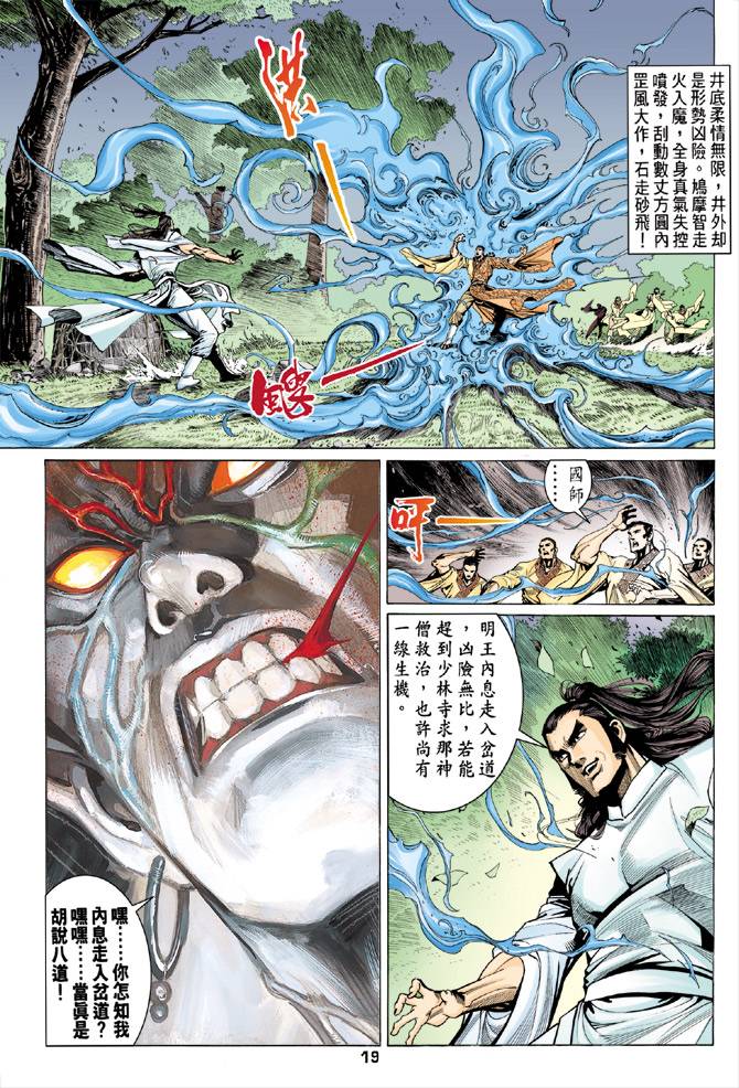 《天龙八部》漫画 081集