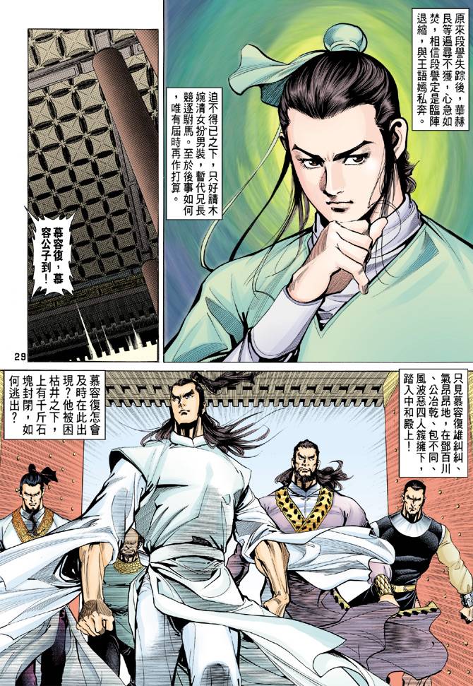 《天龙八部》漫画 081集