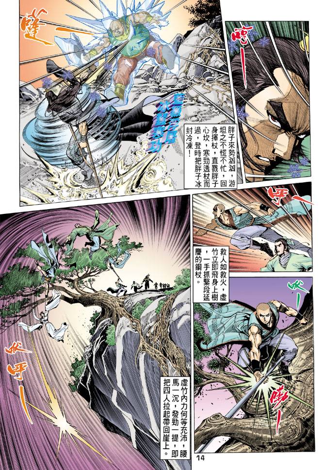 《天龙八部》漫画 080集