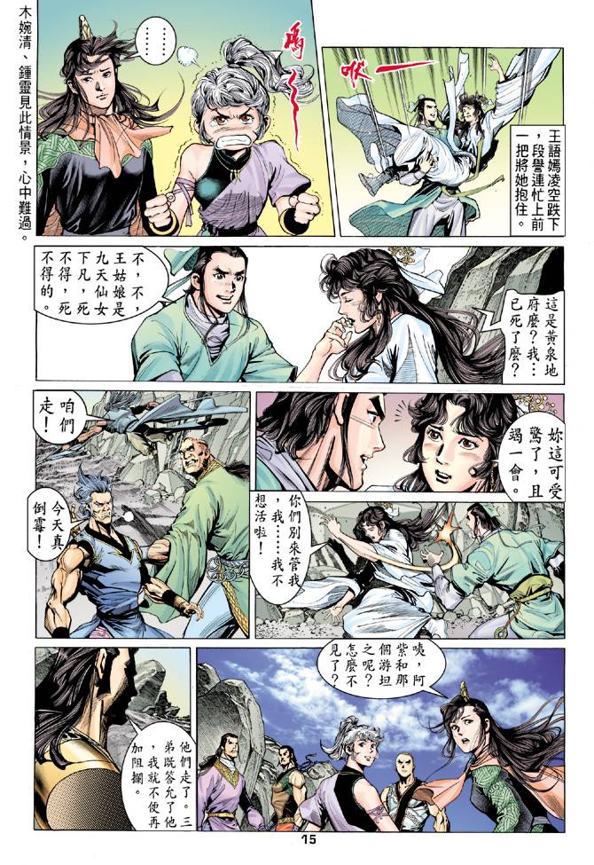 《天龙八部》漫画 080集