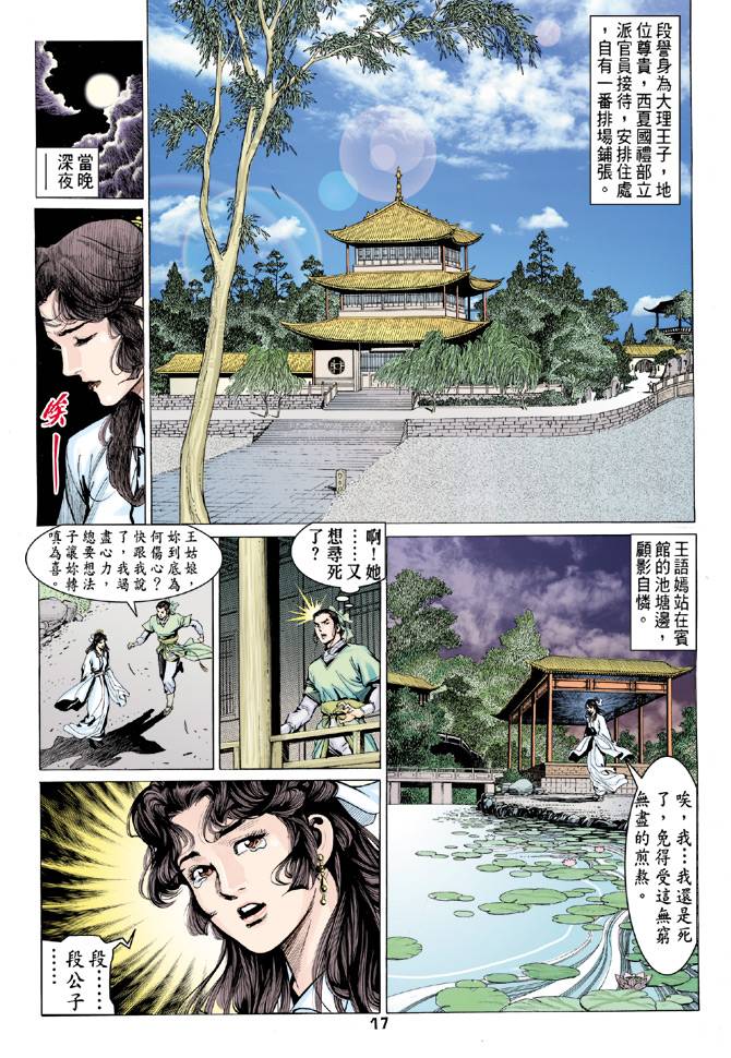 《天龙八部》漫画 080集