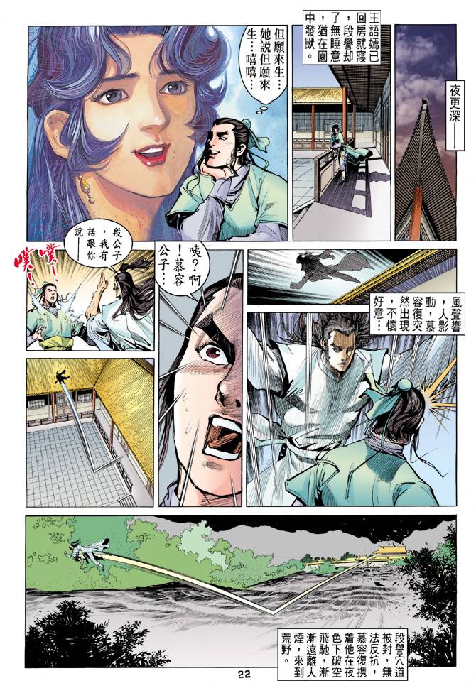 《天龙八部》漫画 080集