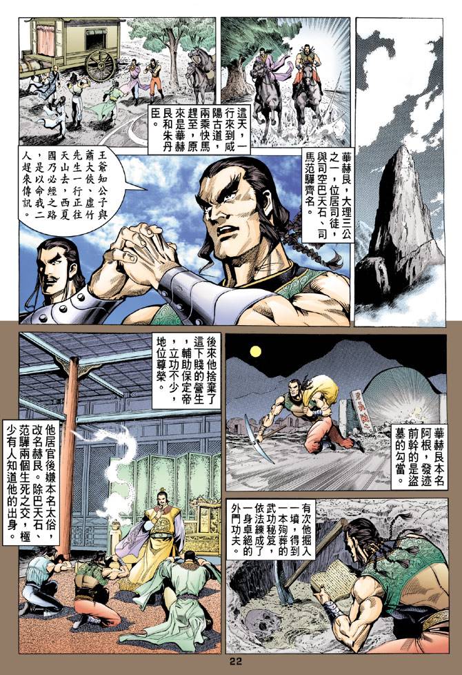 《天龙八部》漫画 079集