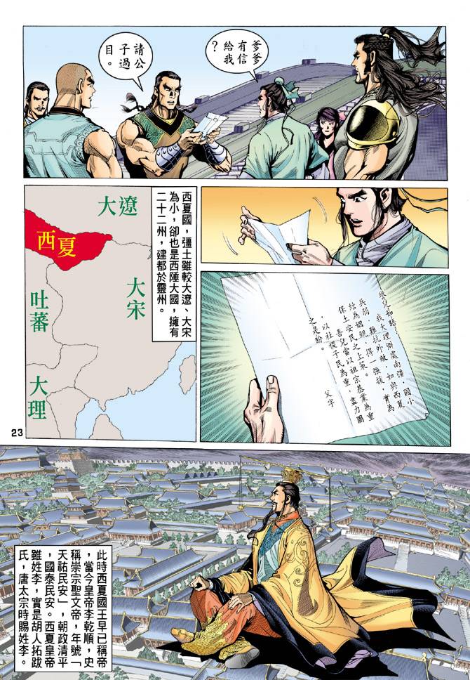 《天龙八部》漫画 079集