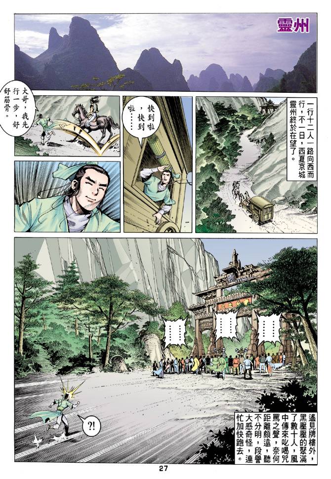 《天龙八部》漫画 079集