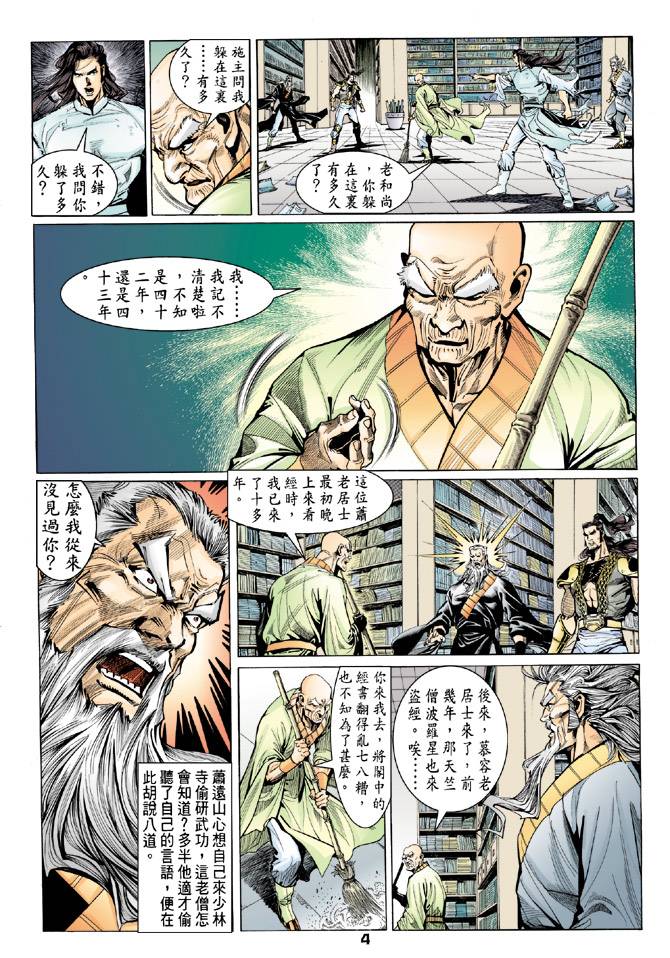 《天龙八部》漫画 078集