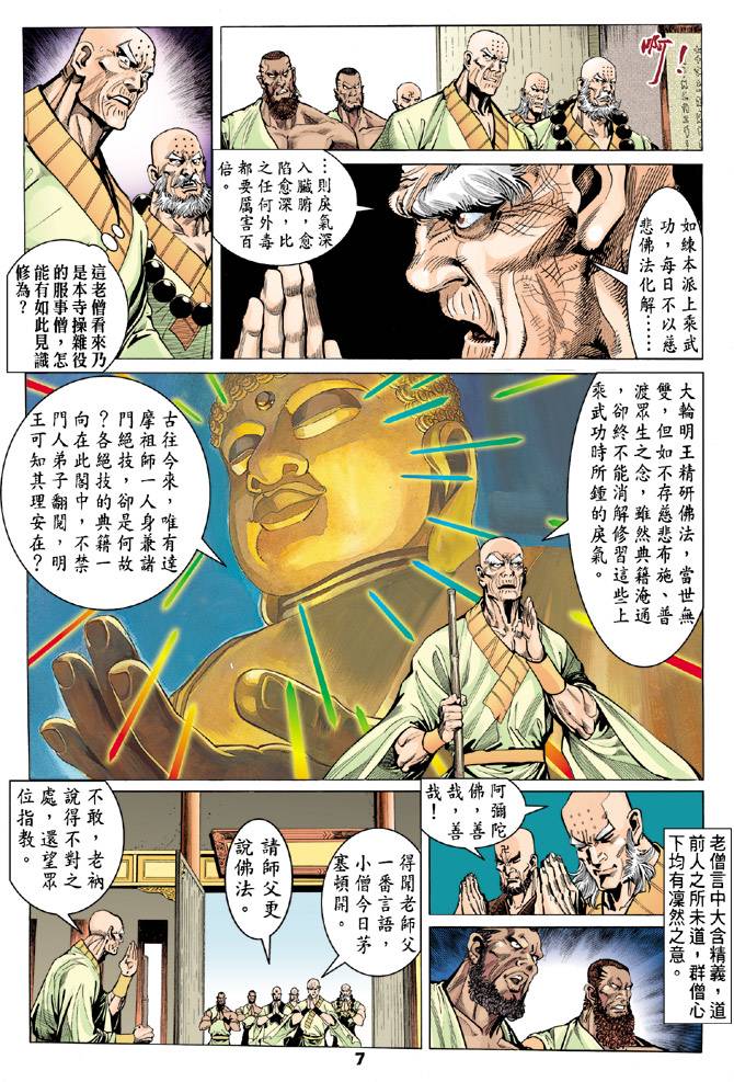 《天龙八部》漫画 078集